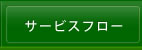 �T�[�r�X�t���[