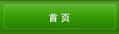 首页