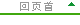 回页首